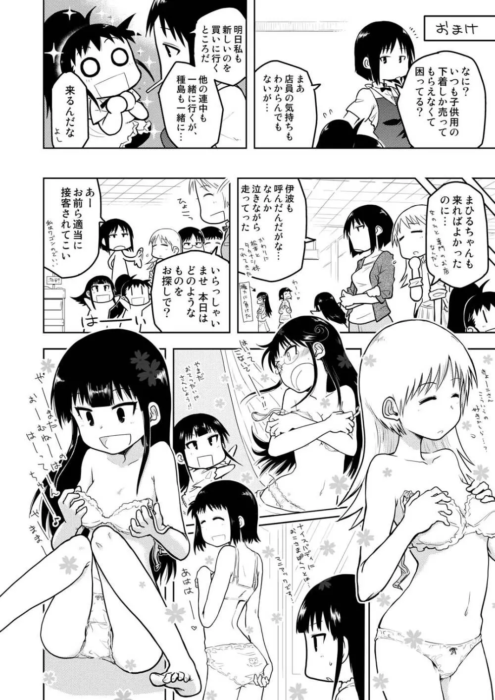 ぽぷらみーつしゅがー!! - page55