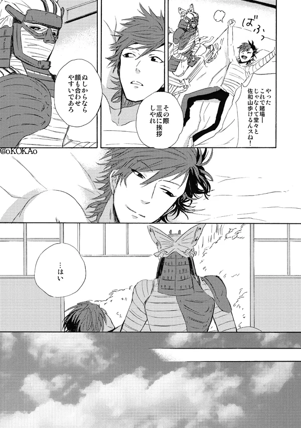 凶狗反芻 - page13