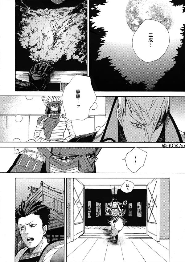 凶狗反芻 - page40