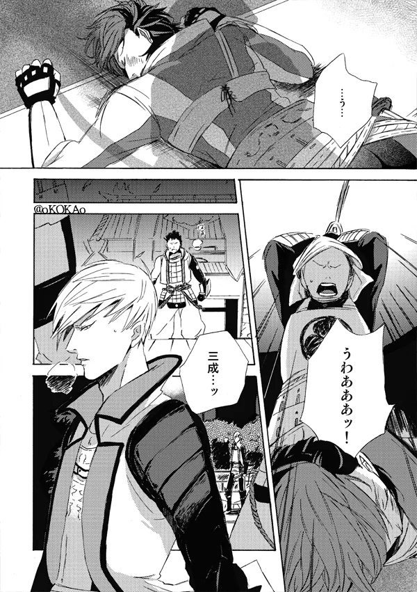 凶狗反芻 - page48