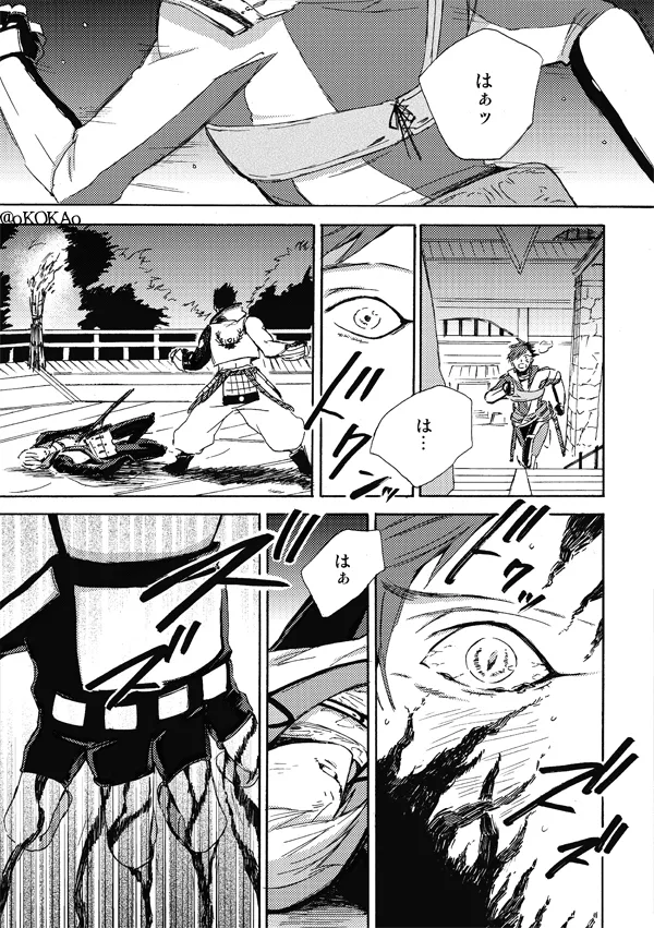 凶狗反芻 - page57