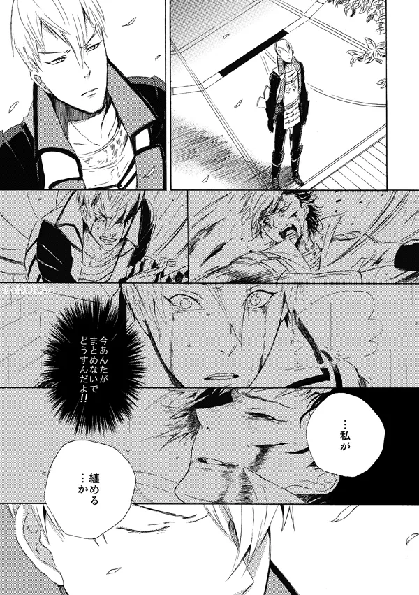 凶狗反芻 - page9
