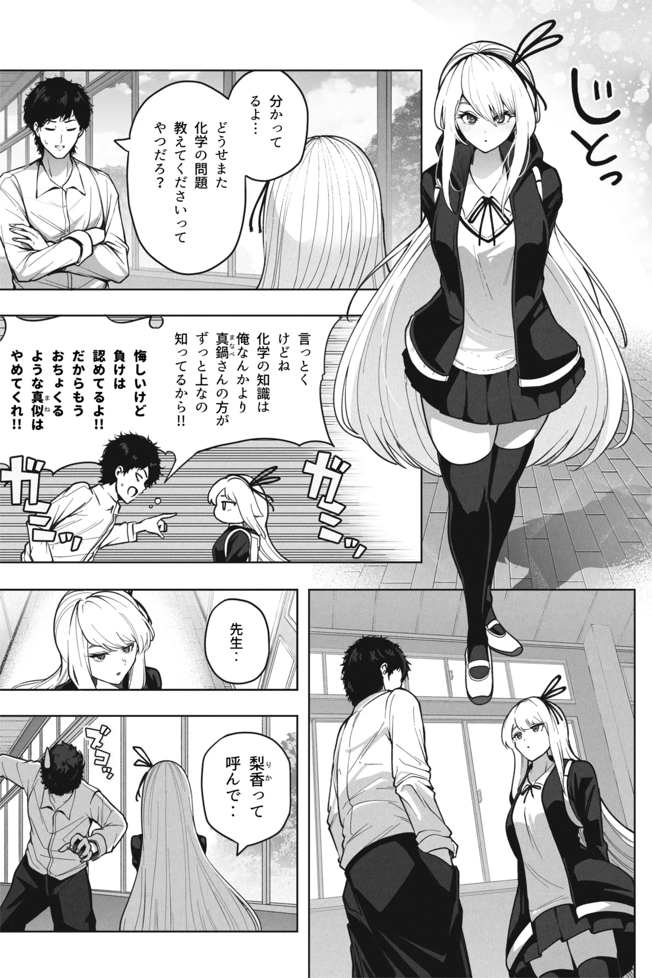 縮小バレンタイン - 先生に愛を込めて - page3