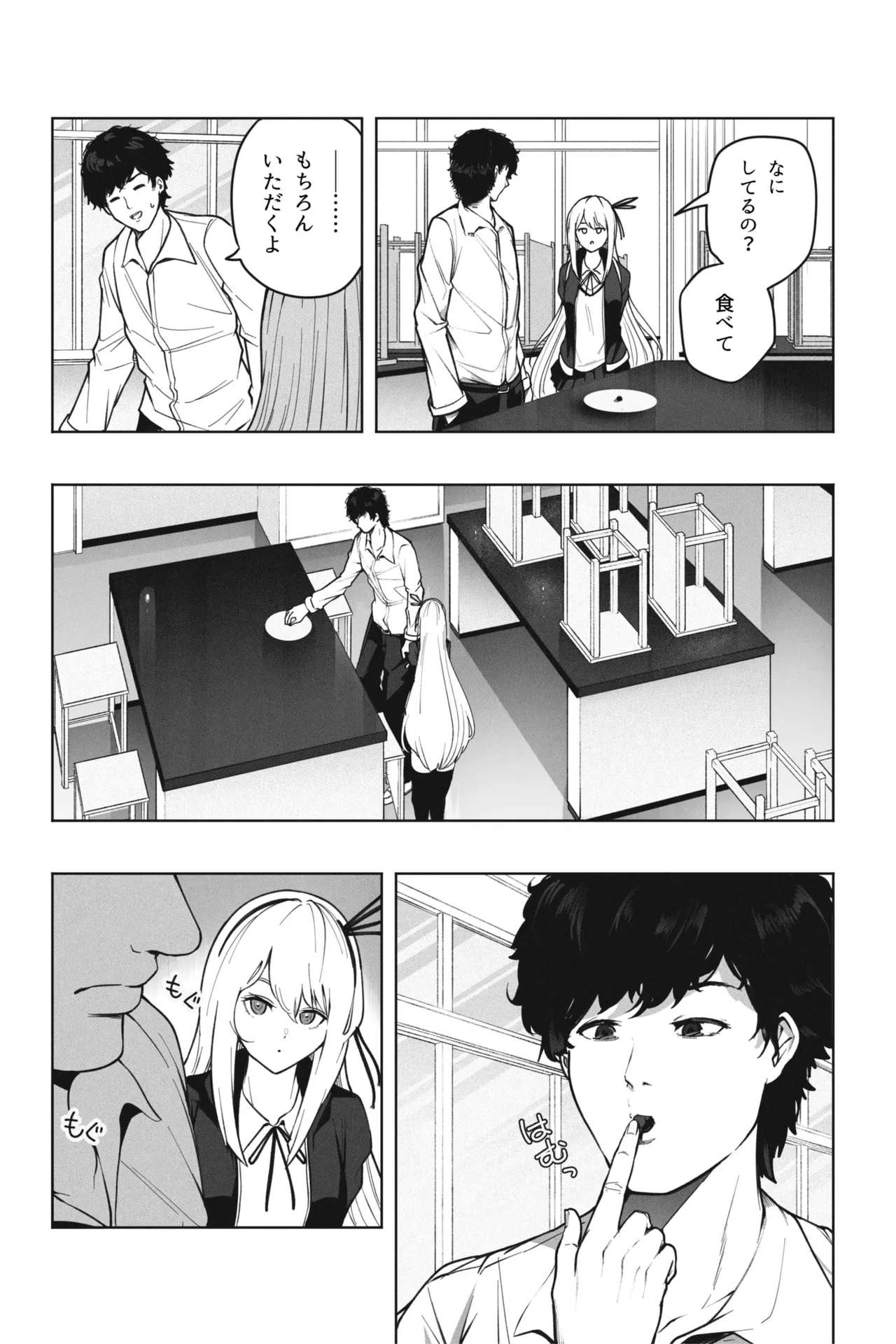 縮小バレンタイン - 先生に愛を込めて - page7