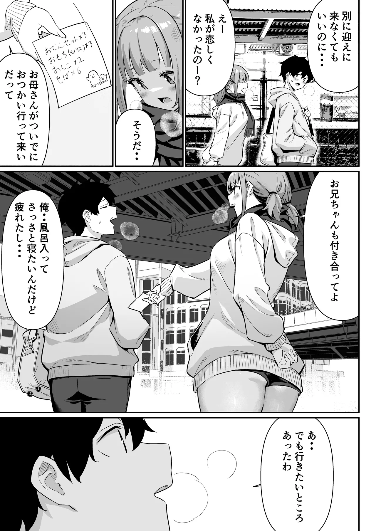 ちくびごっつんこから始まる妹とのHなアソビ - page5