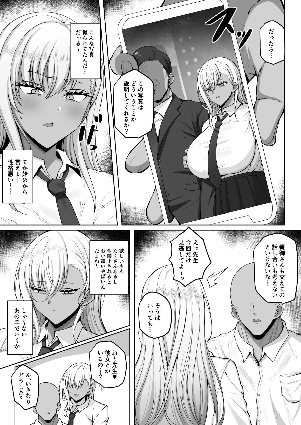 生意気褐色JK調教 - page2