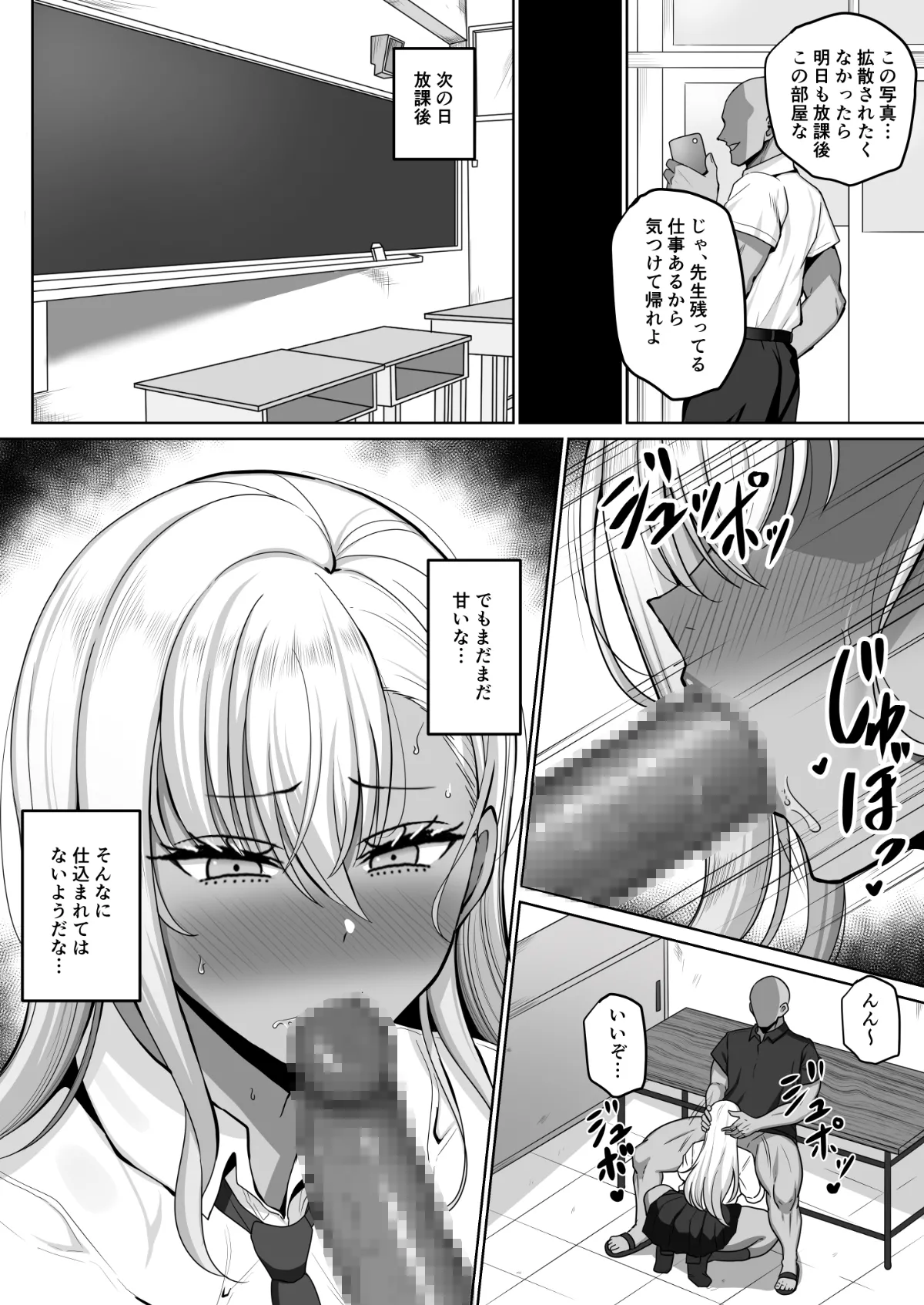 生意気褐色JK調教 - page5