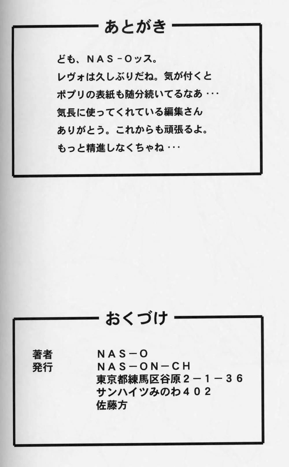 Cレヴォ33) [NAS-ON-CH (NAS-O)] ぽぷり倶楽部５ (オリジナル) - page27