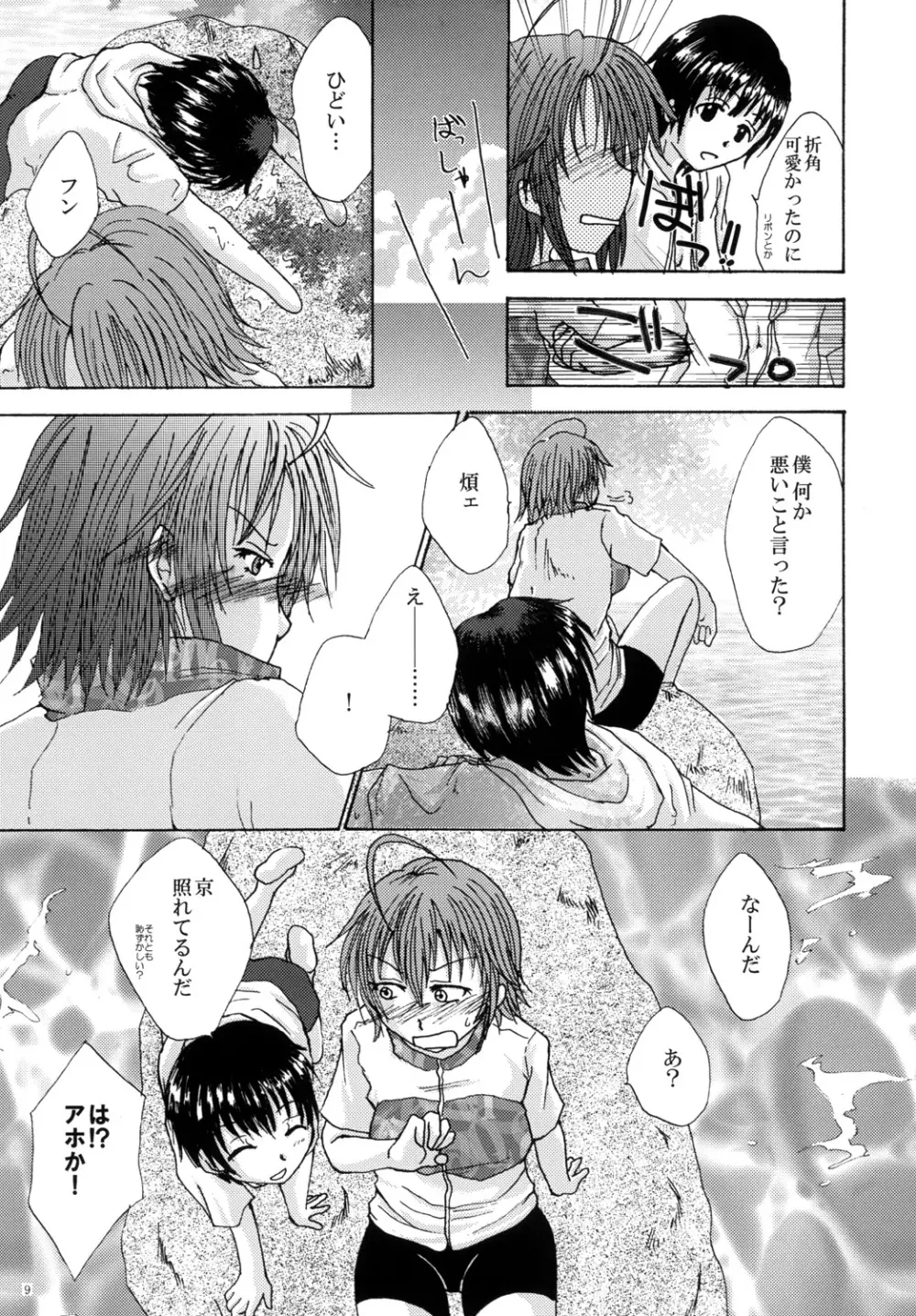 水着のススメ BAD girl ― another - page10