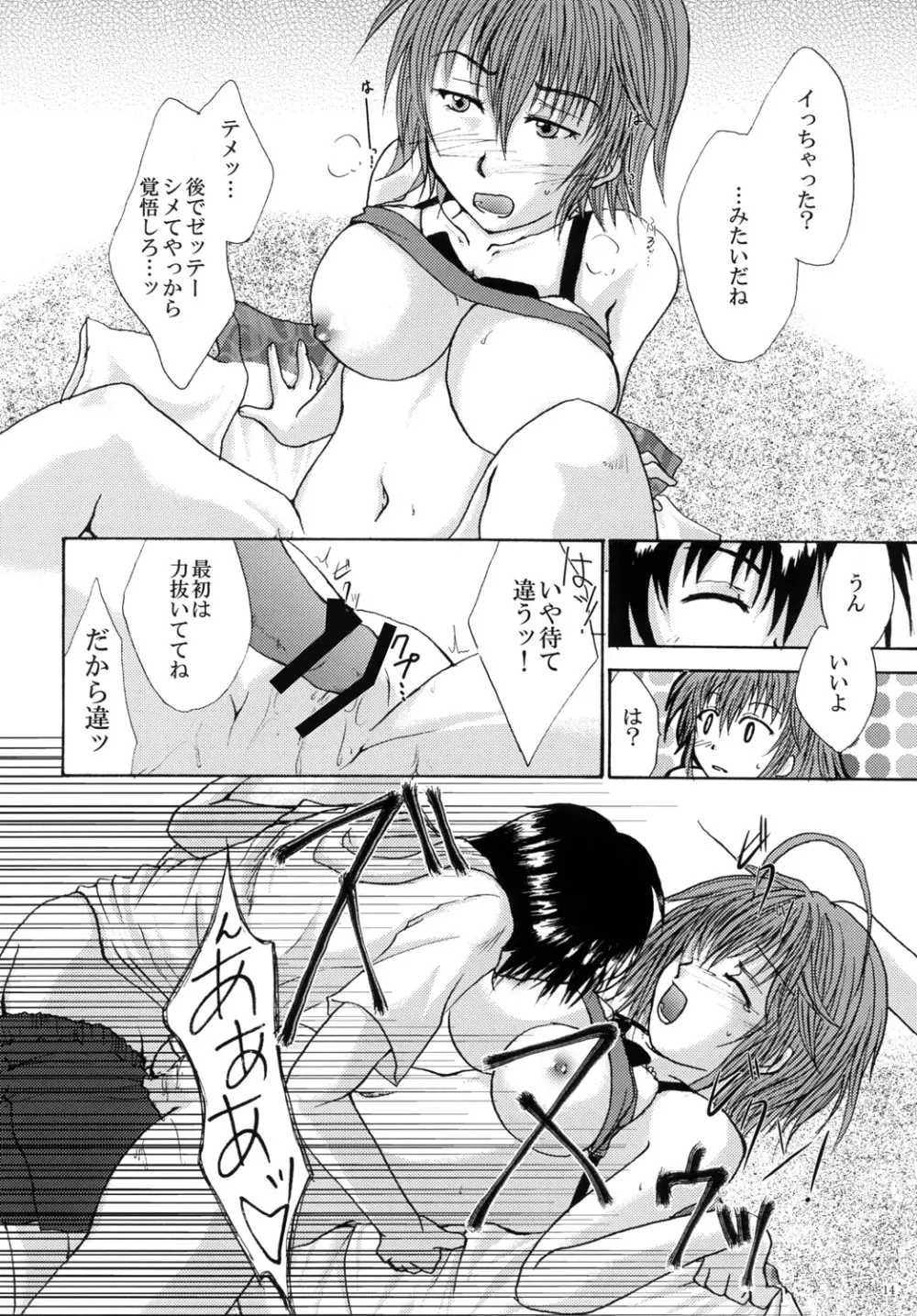 水着のススメ BAD girl ― another - page15