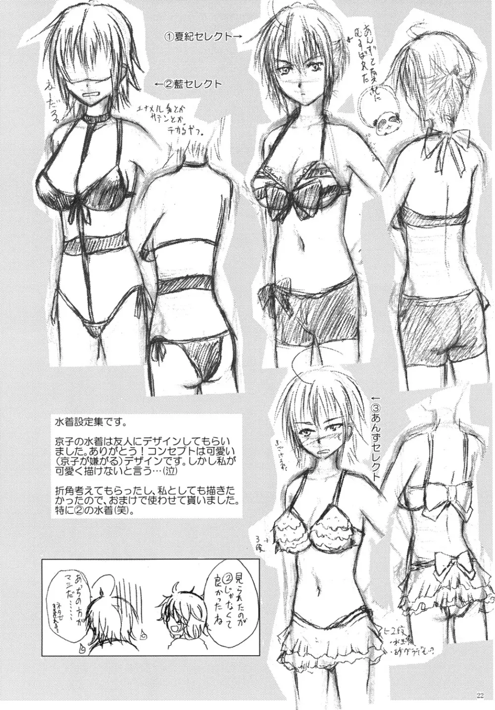 水着のススメ BAD girl ― another - page23