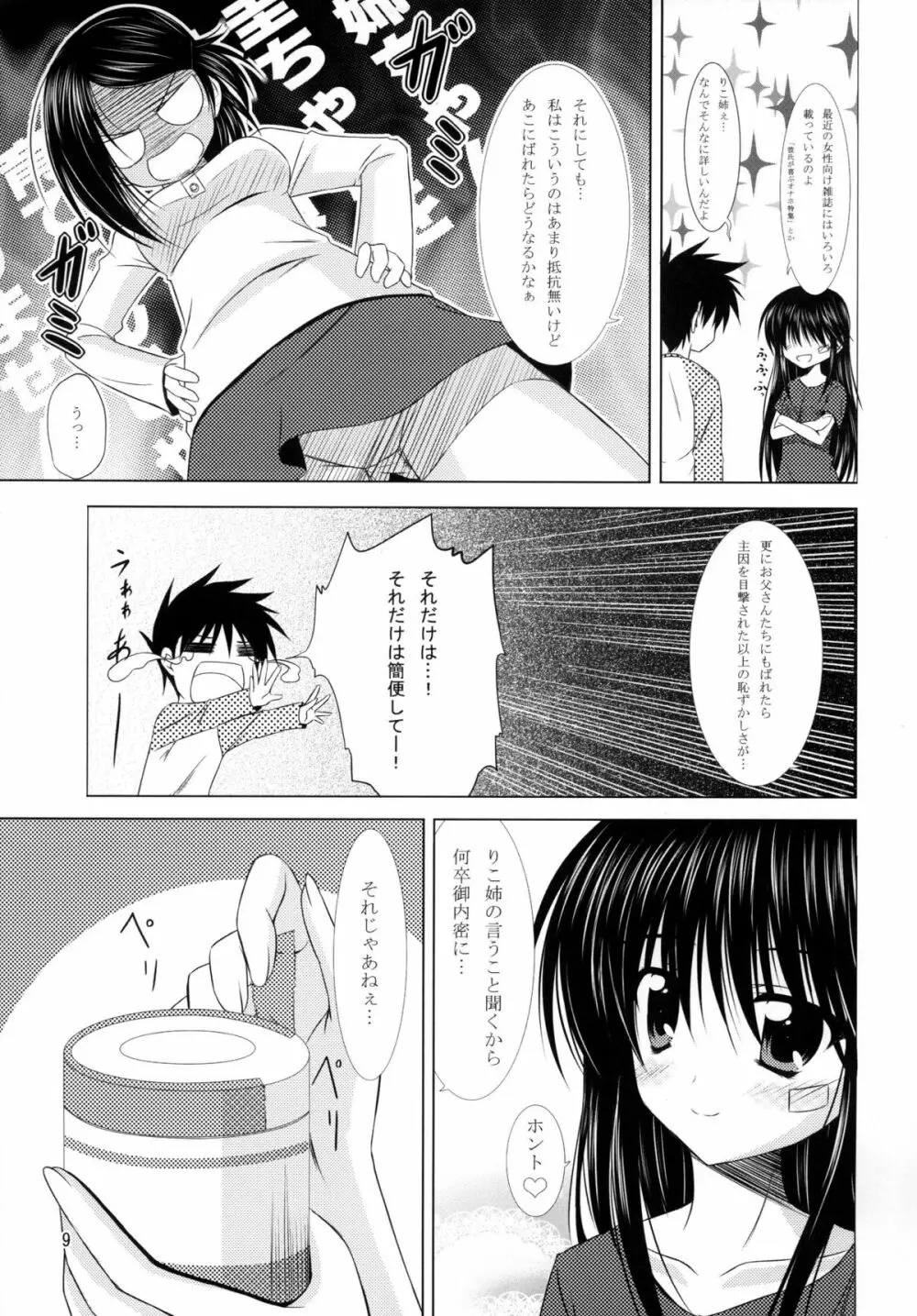 TENMA - page8