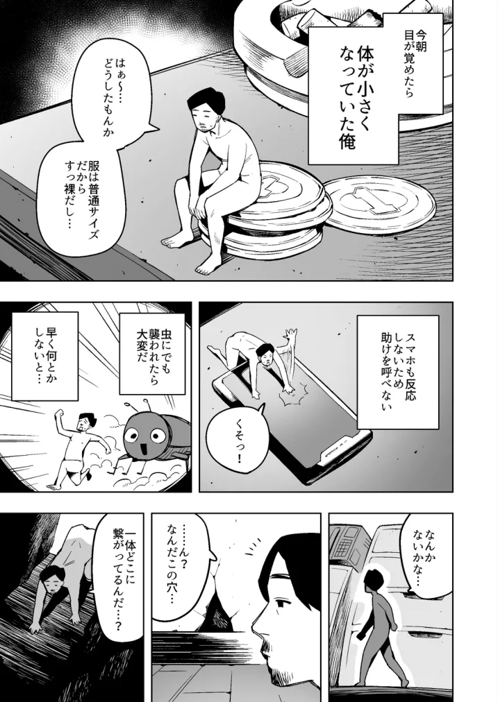 Become small and explore the inside of the wife next door!