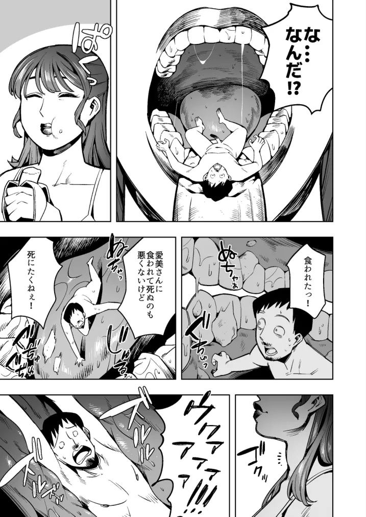 Become small and explore the inside of the wife next door! - page15