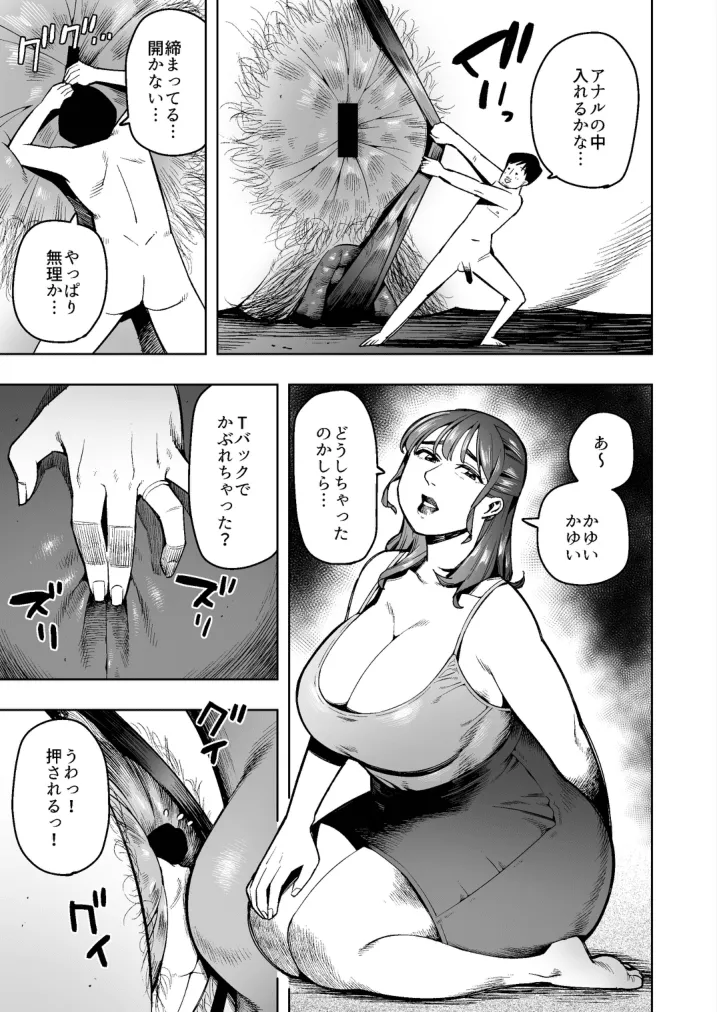 Become small and explore the inside of the wife next door! - page5