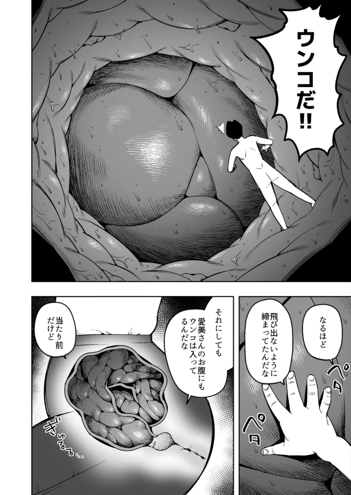 Become small and explore the inside of the wife next door! - page8