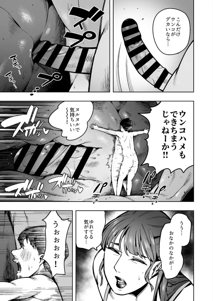 Become small and explore the inside of the wife next door! - page9