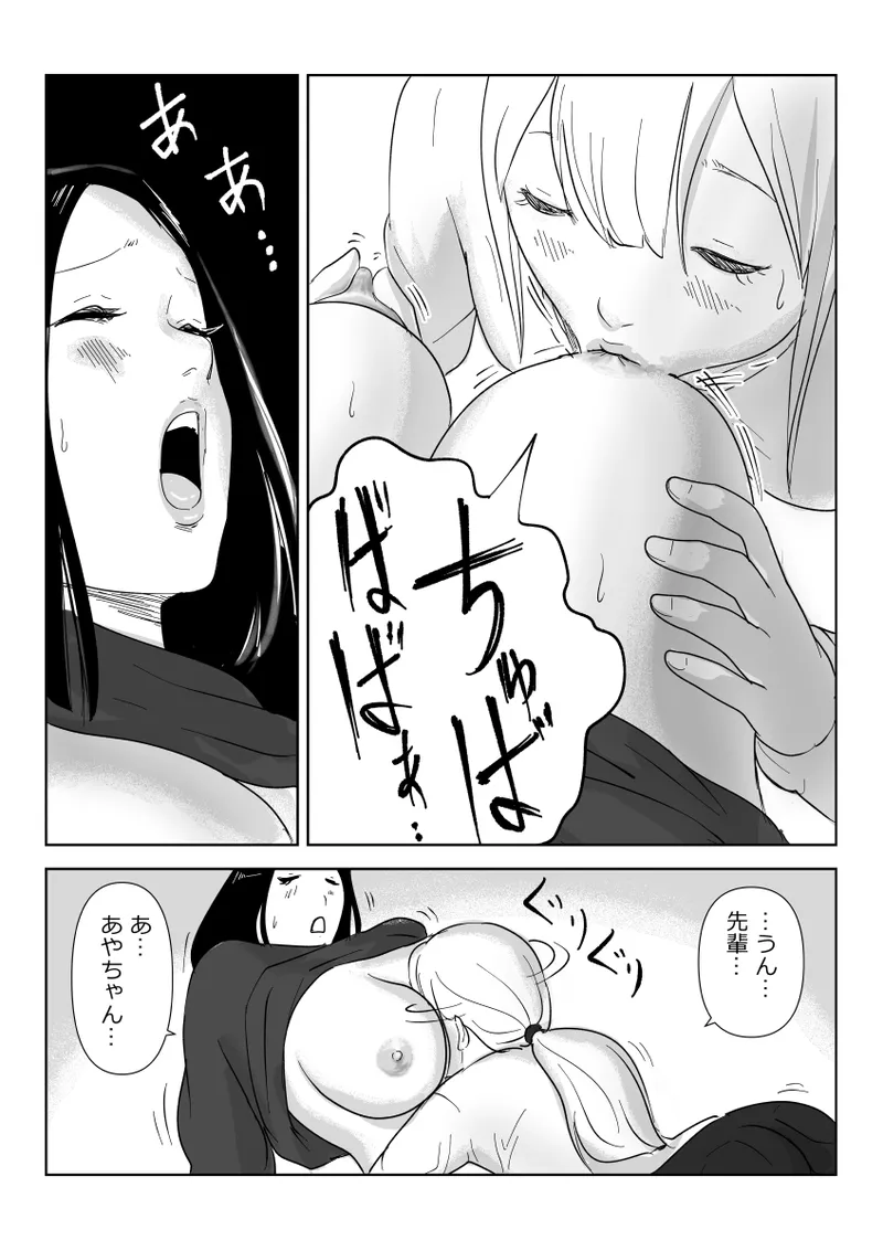 Eating the asses of sleeping girls - page27