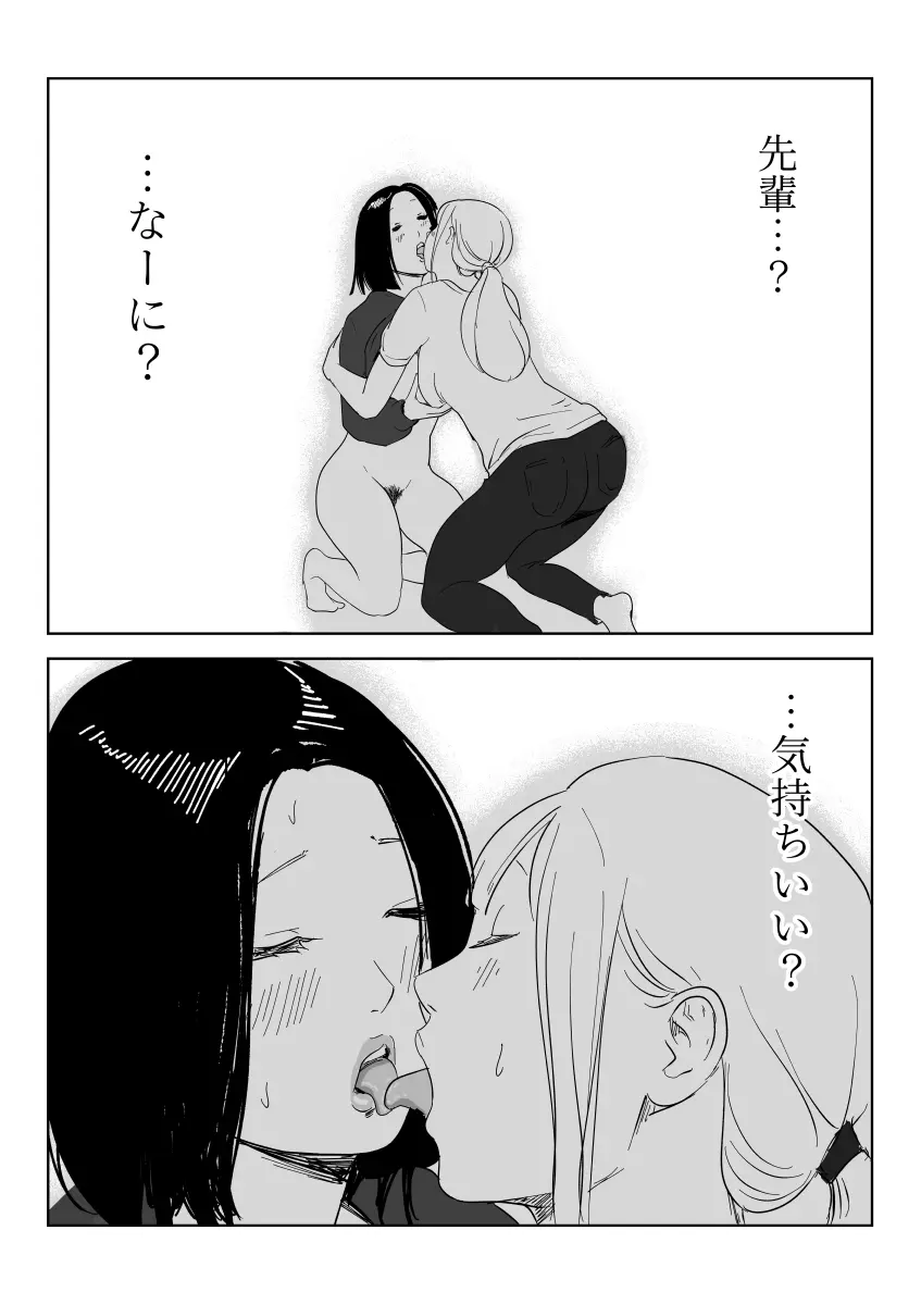 Eating the asses of sleeping girls - page28