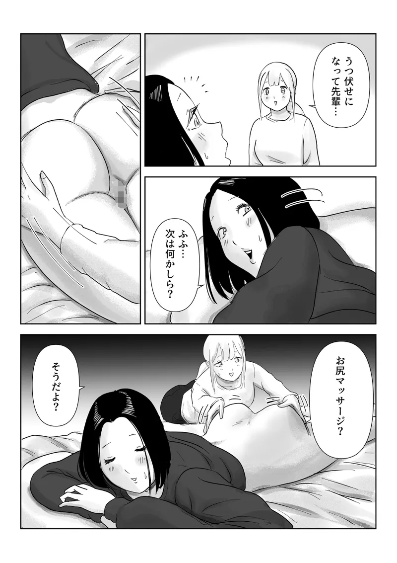 Eating the asses of sleeping girls - page37
