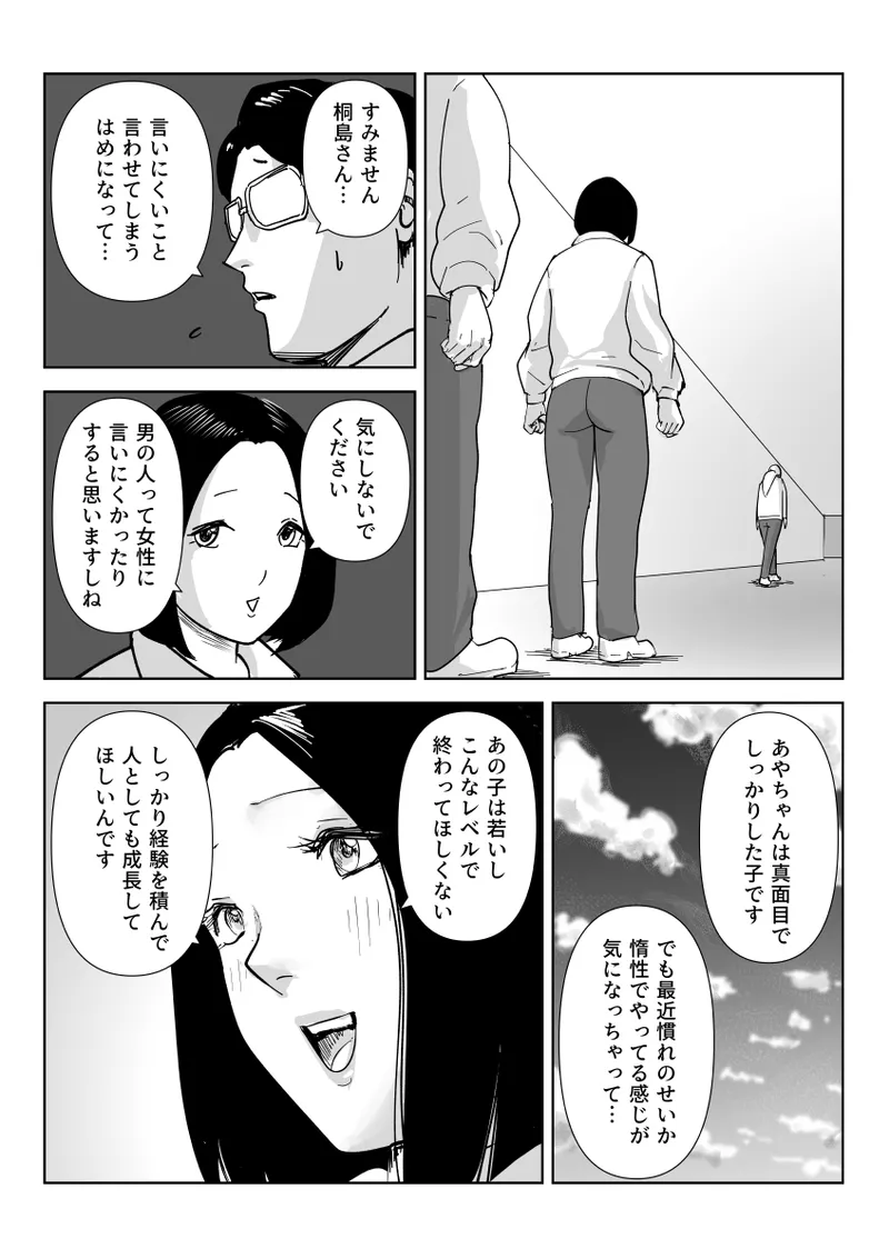 Eating the asses of sleeping girls - page5