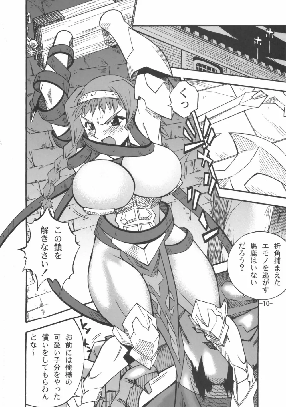 剣姫隷 - page9