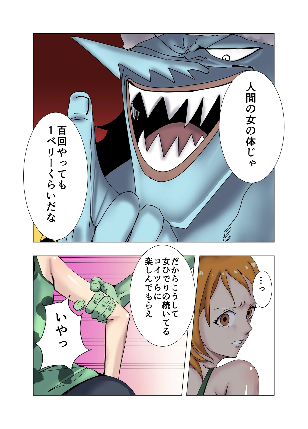 航海士総集編 - page101