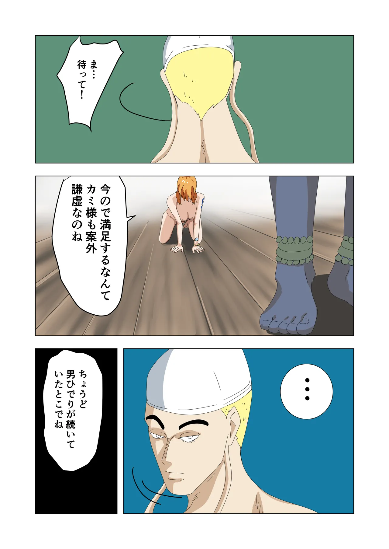 航海士総集編 - page52