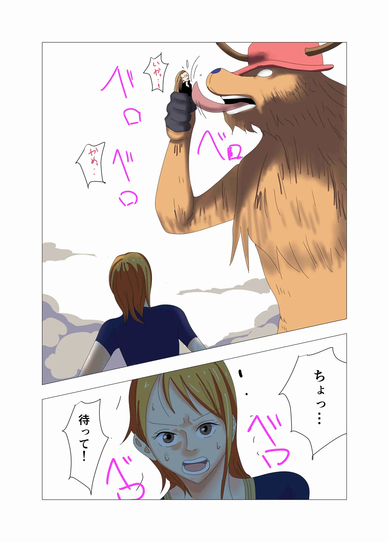航海士総集編 - page72