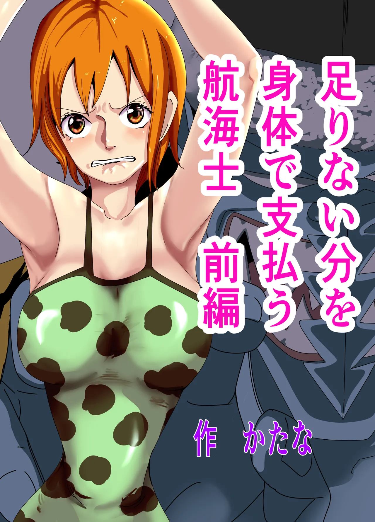 航海士総集編 - page96