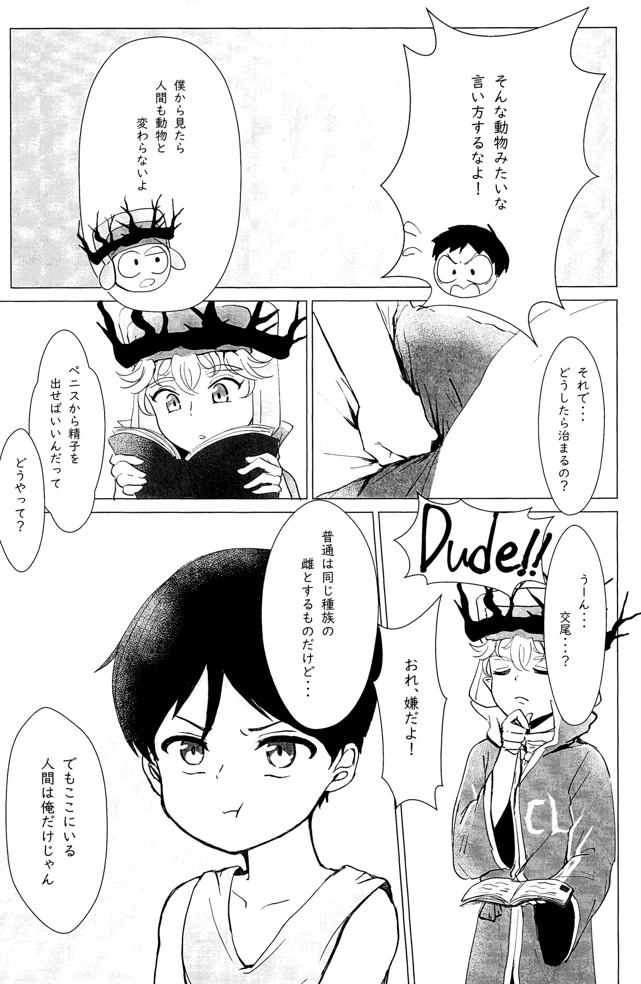 エルフ王の一撃は人の子には重すぎる - page10