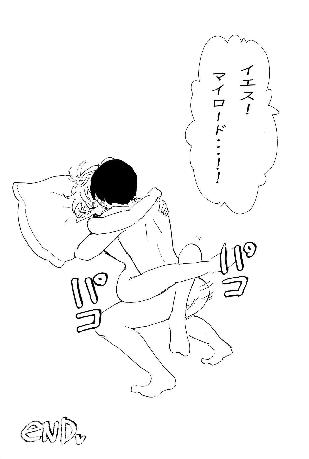 エルフ王の一撃は人の子には重すぎる - page100
