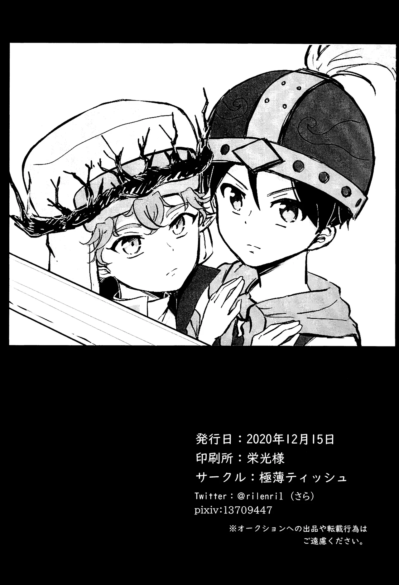 エルフ王の一撃は人の子には重すぎる - page102