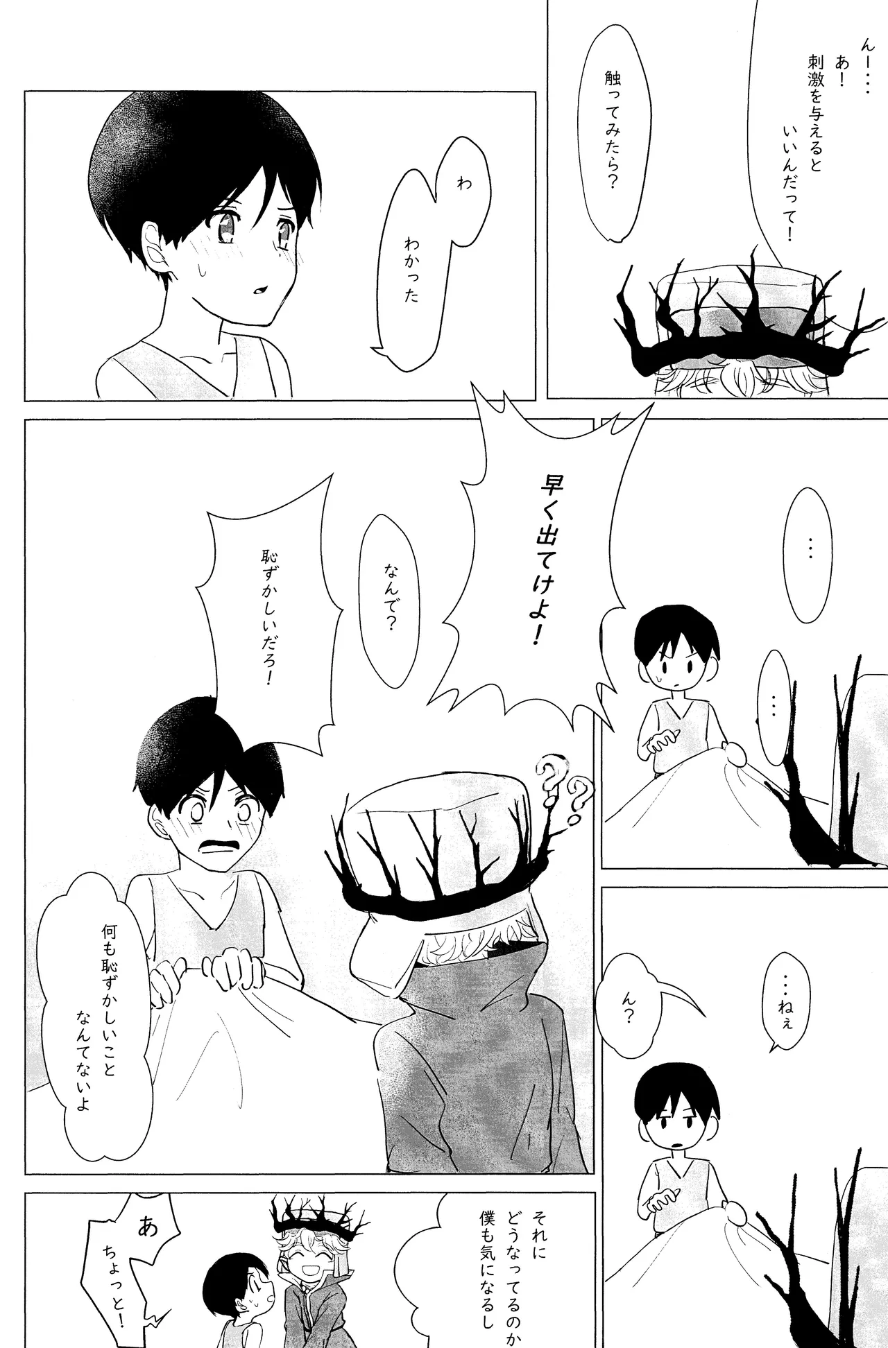 エルフ王の一撃は人の子には重すぎる - page11