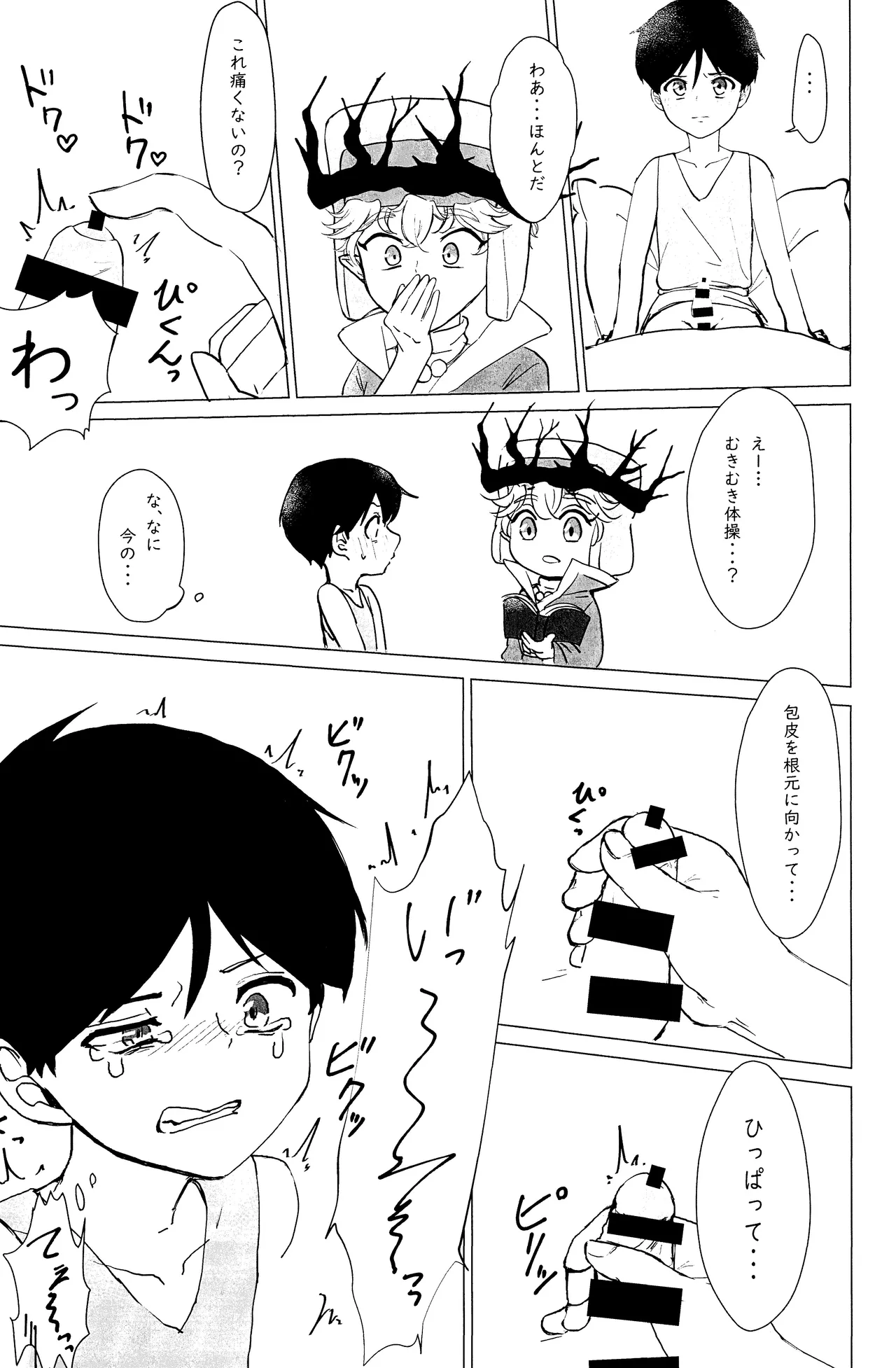 エルフ王の一撃は人の子には重すぎる - page12