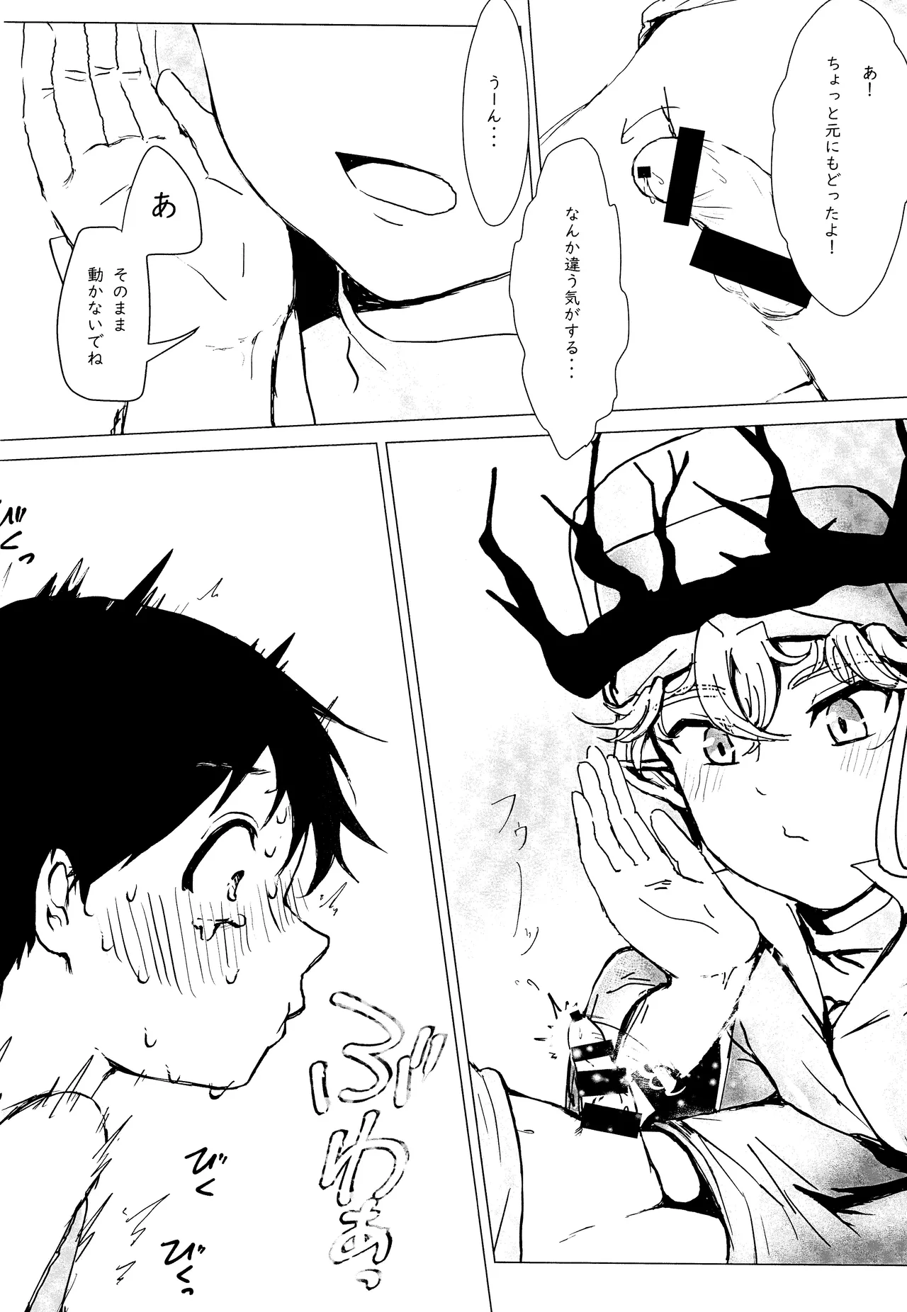 エルフ王の一撃は人の子には重すぎる - page13