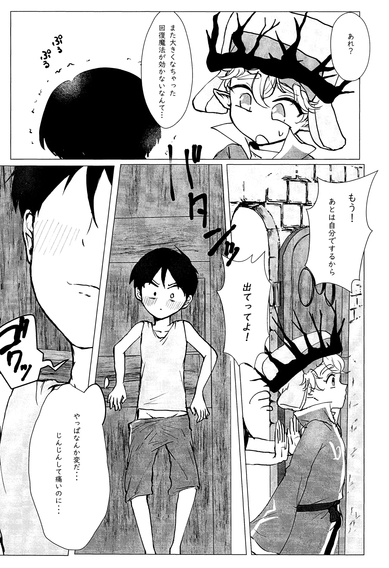 エルフ王の一撃は人の子には重すぎる - page14