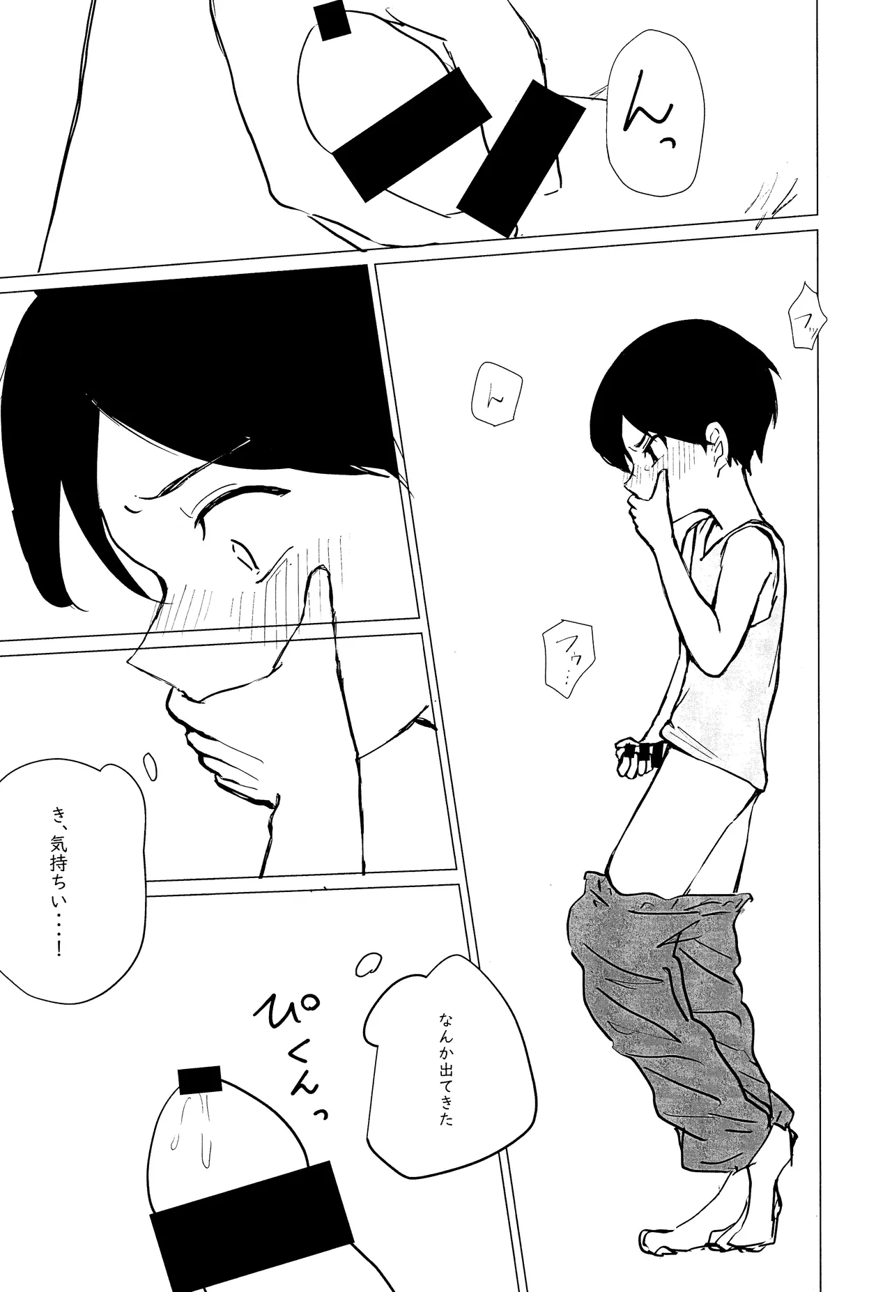 エルフ王の一撃は人の子には重すぎる - page16