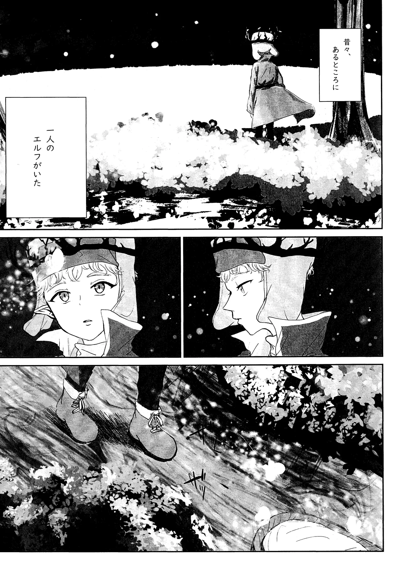 エルフ王の一撃は人の子には重すぎる - page2