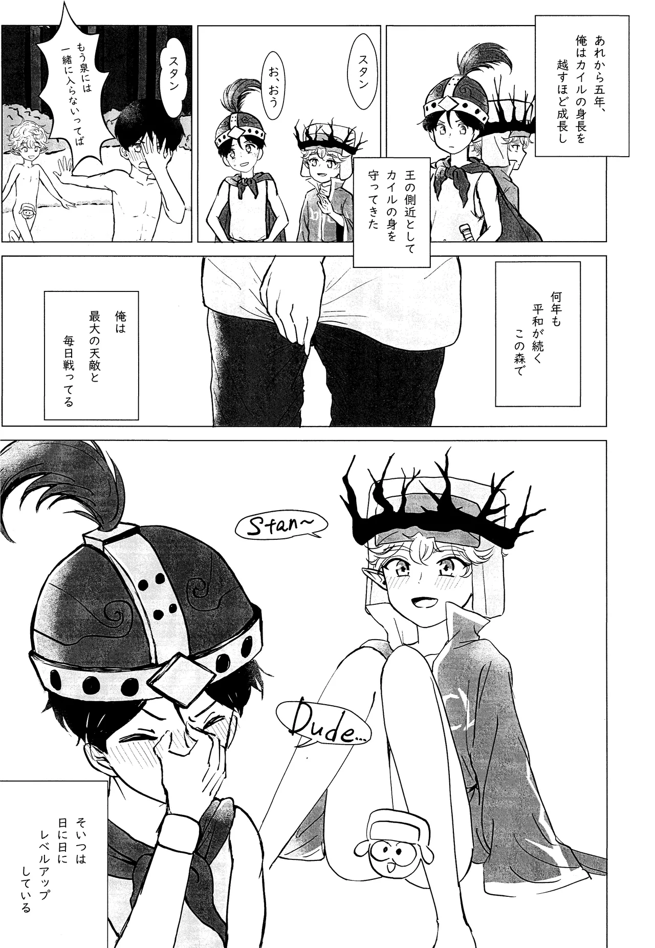 エルフ王の一撃は人の子には重すぎる - page20