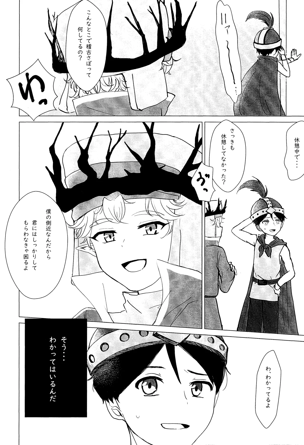 エルフ王の一撃は人の子には重すぎる - page21