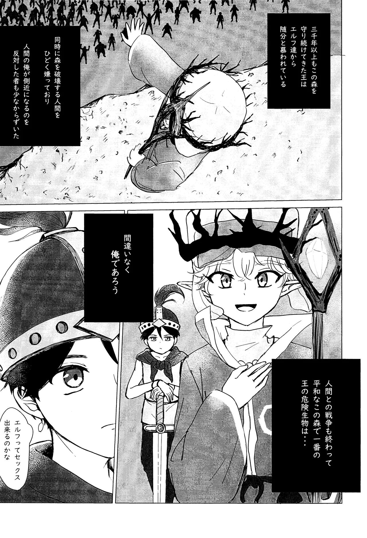 エルフ王の一撃は人の子には重すぎる - page22