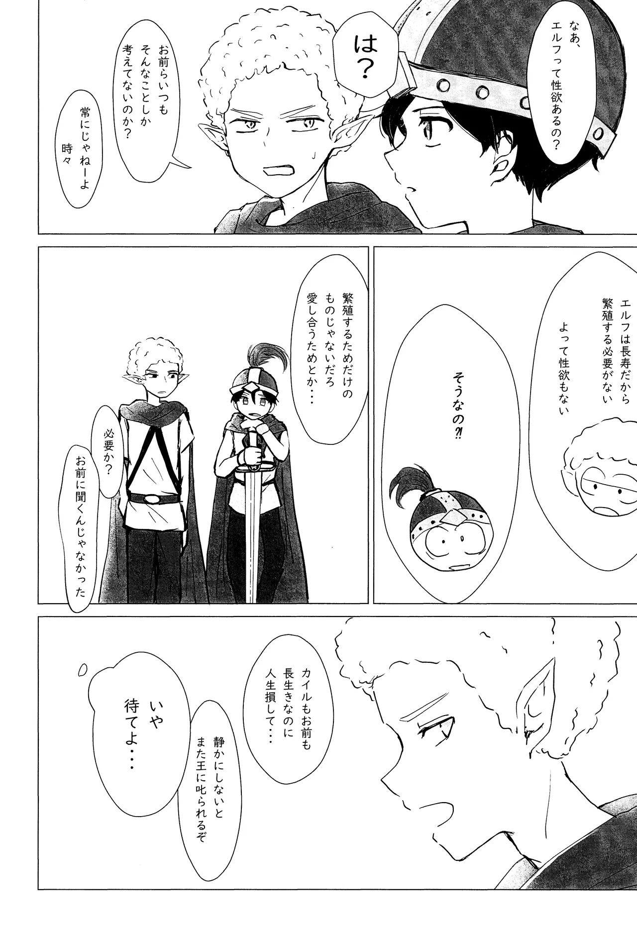 エルフ王の一撃は人の子には重すぎる - page23