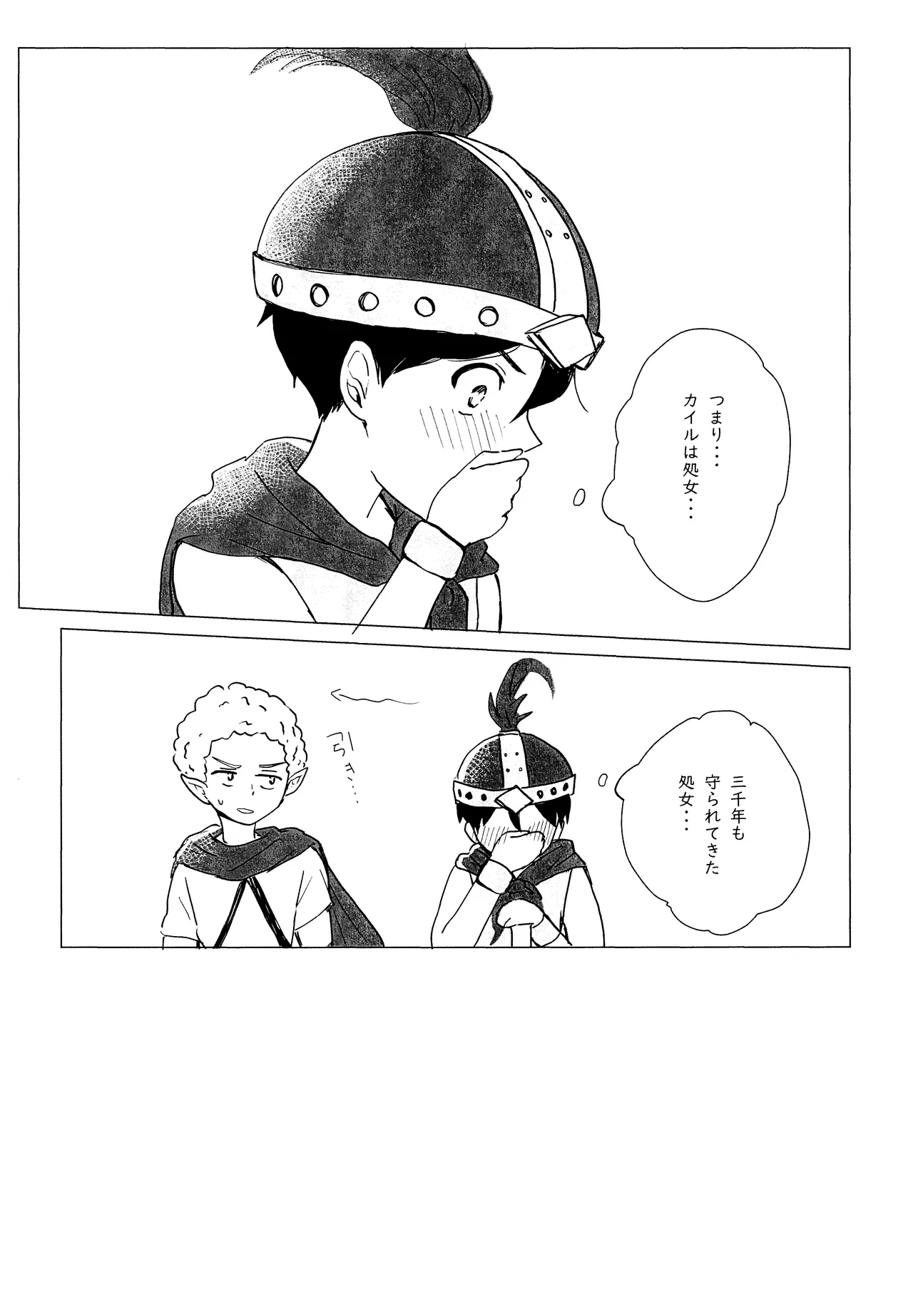 エルフ王の一撃は人の子には重すぎる - page24