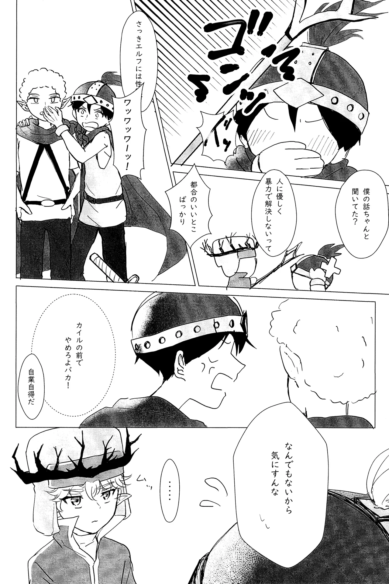 エルフ王の一撃は人の子には重すぎる - page25