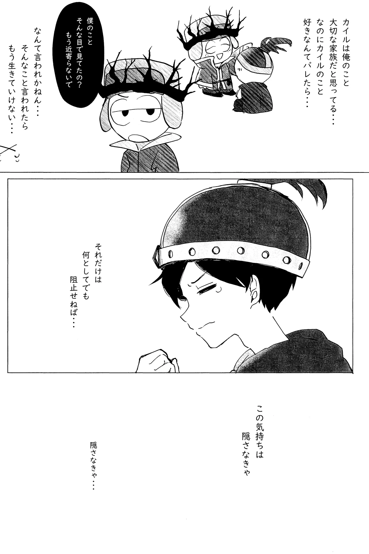 エルフ王の一撃は人の子には重すぎる - page26