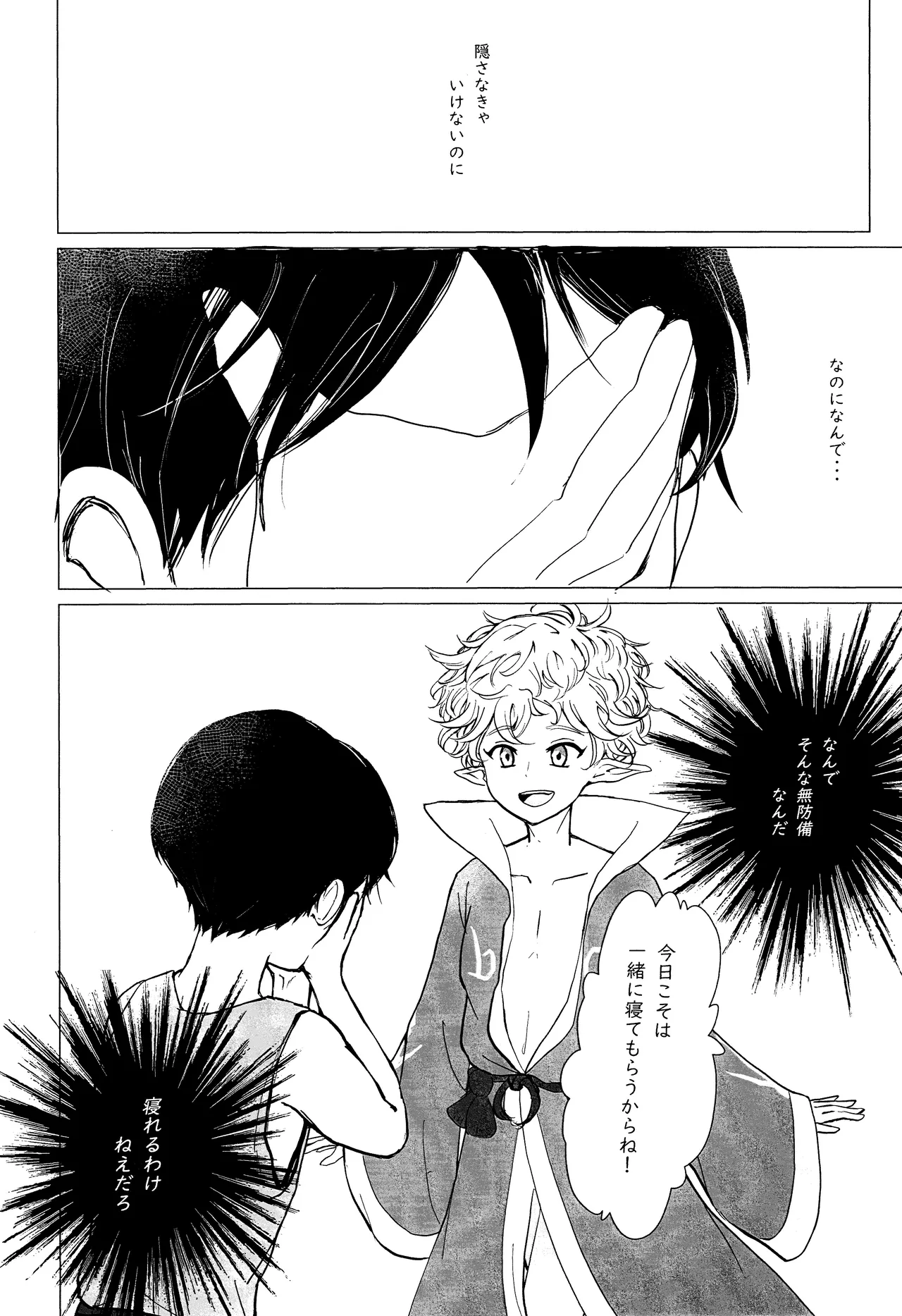 エルフ王の一撃は人の子には重すぎる - page27