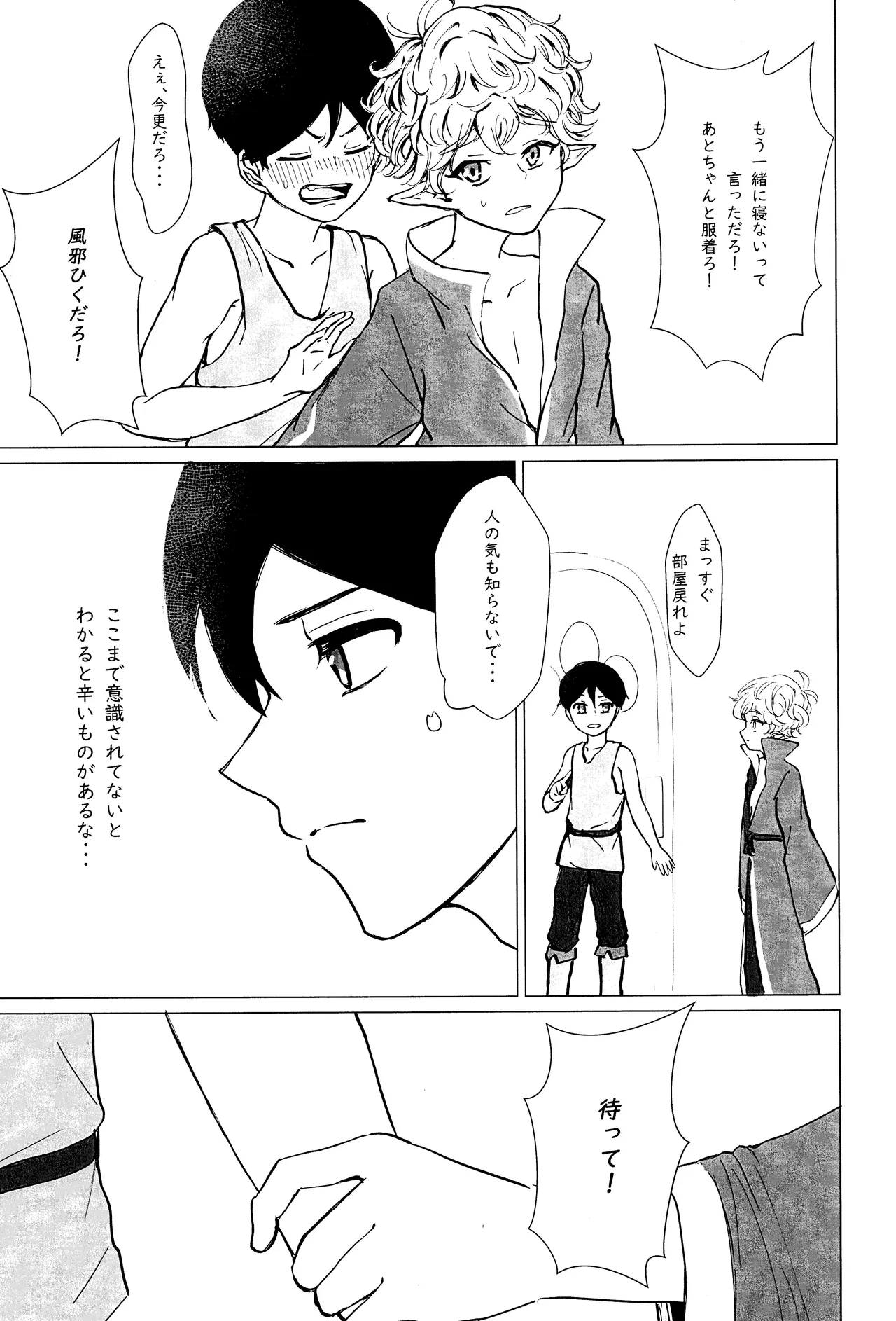 エルフ王の一撃は人の子には重すぎる - page28