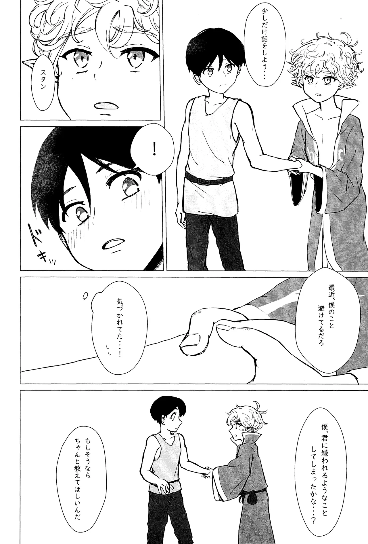 エルフ王の一撃は人の子には重すぎる - page29