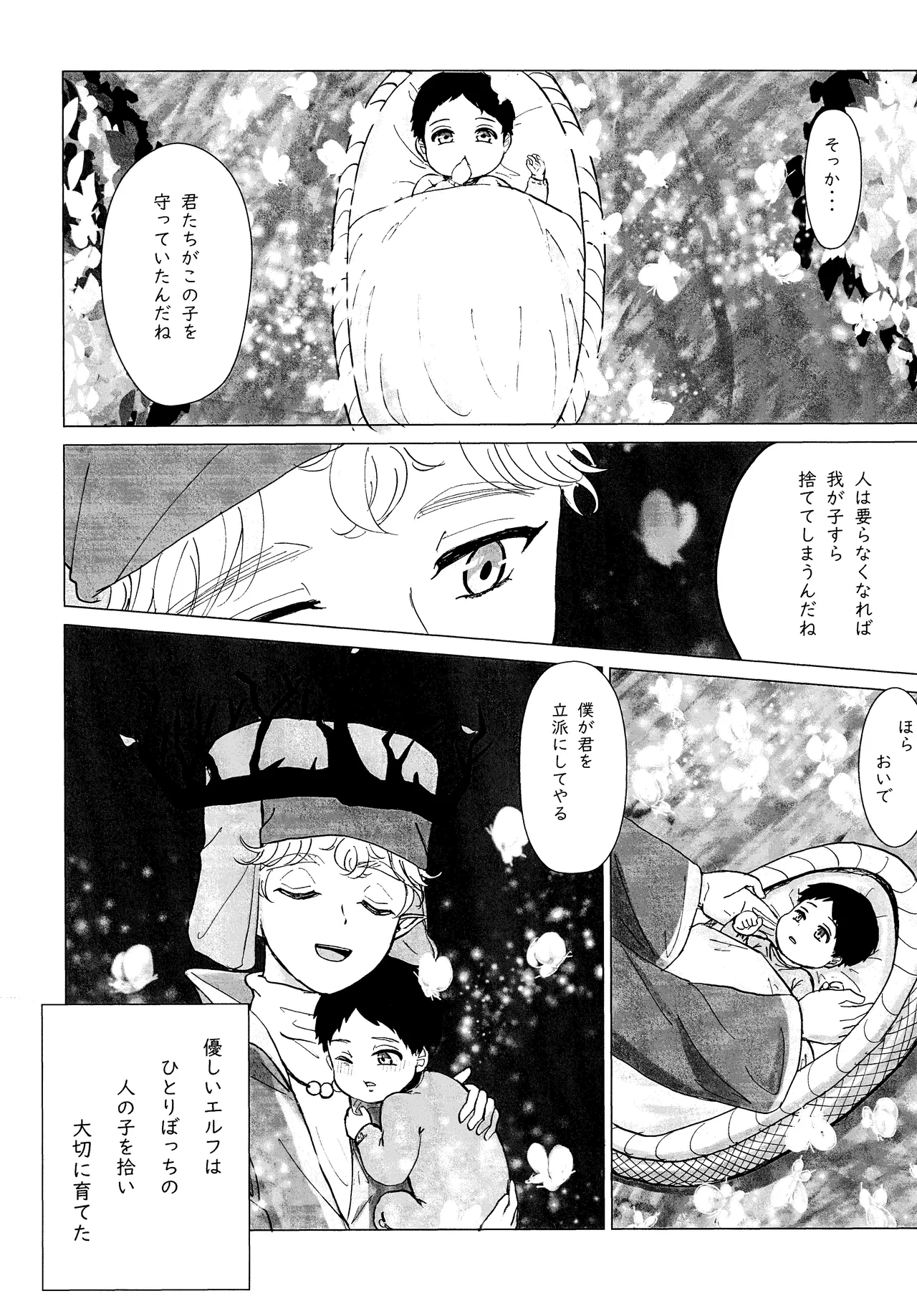 エルフ王の一撃は人の子には重すぎる - page3